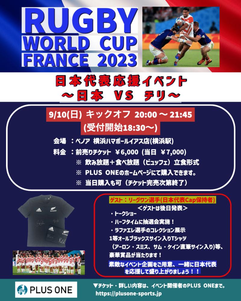 ラグビーワールドカップ日本代表応援イベント